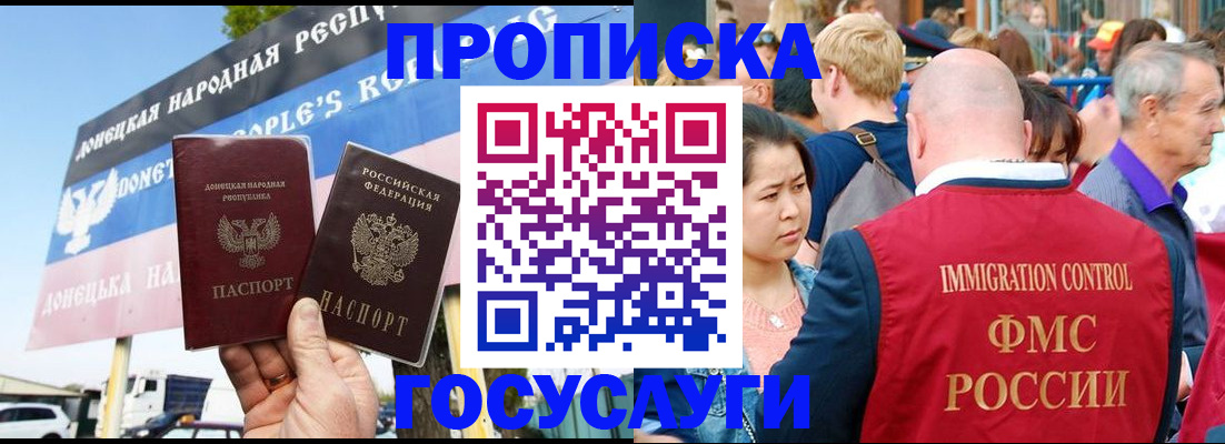 прописка штамп в Гороховце